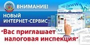Интернет-сервис